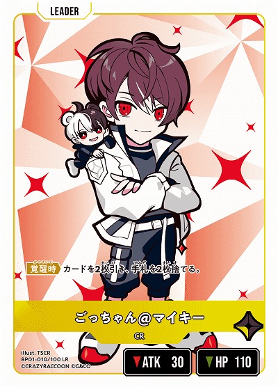  ごっちゃん@マイキー 【BP01-010LR】